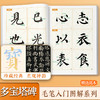 【入门图解】颜真卿多宝塔碑 毛笔字帖初学教程单字放大解析颜真卿多宝塔碑 商品缩略图1