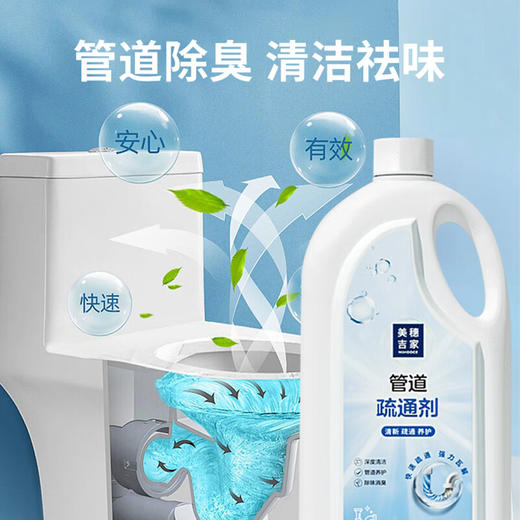 美穗吉家(mihooce)管道疏通剂强力溶解液通下水道厕所马桶堵塞疏通液 550ml/瓶 商品图1