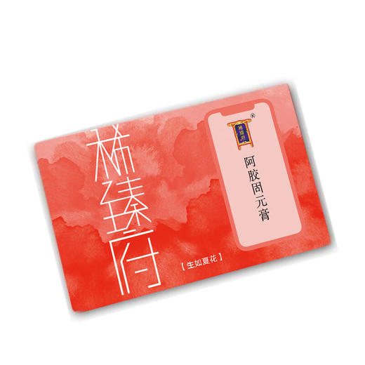 稀臻府 生如夏花阿胶固元糕抽拉款500g【LXGWZQ1.0】 商品图3