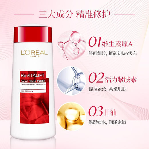 【保税仓】欧莱雅复颜柔肤水 200ml 商品图4