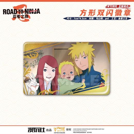 漫玩社 火影忍者 忍者之路 方形双闪徽章 吧唧 国谷 商品图1