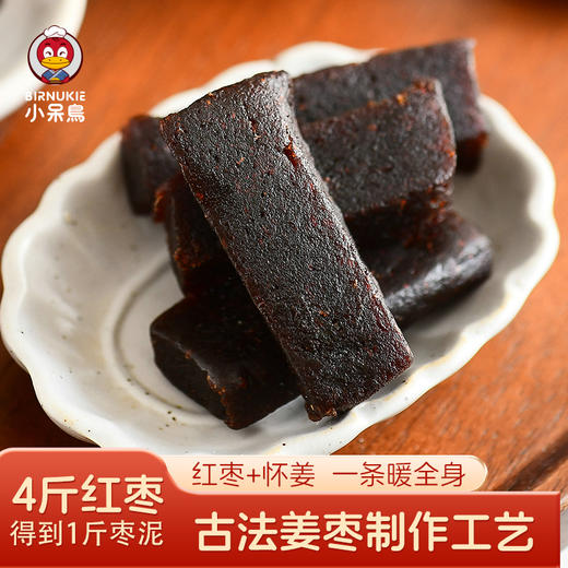 【凤品优选】小呆鸟 手工制作暖阳姜枣糕180g 古法工艺配料干净包含红枣、怀姜、黑糖、山药粉、橄榄油 商品图1