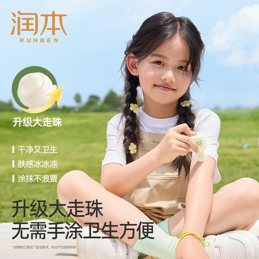 润本止痒走珠冰露 舒缓蚊虫叮咬包止痒滚珠 商品图6