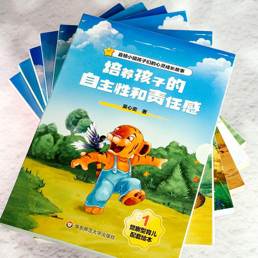 【3-6岁】嘉顿小镇孩子们的心灵成长故事1-6辑 情绪管理 儿童心理学 绘本故事 商品图2