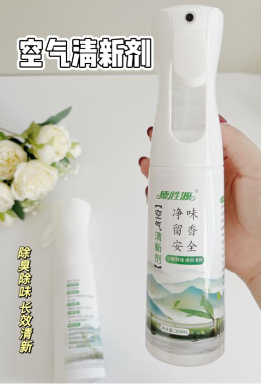 🌿 宿舍/小家异味终结者【德胜源净味除菌空气清新剂2瓶】！💦这瓶空气清新剂让我每天回家都像走进森林氧吧！🌸拯救生活品质的宝藏 商品图1