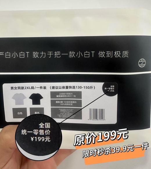 闭眼入！回头率qiao高的小白T！【严白小白T（3代）正肩版升级款‼单穿打底穿】原厂独立包装 不透色，不透肉！女孩子放心入 0412返团 商品图1