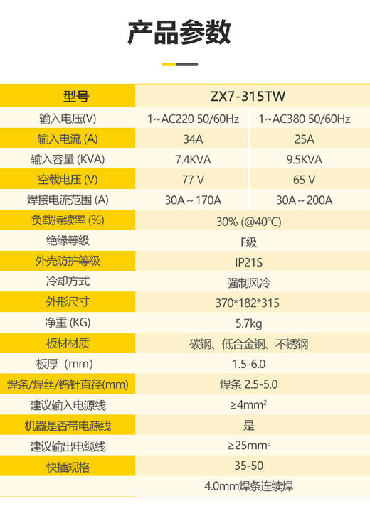 沪工之星 ZX7-315TW  4.0焊条连续 双电压 不锈钢 轻工业直流手工焊机电焊机 商品图1