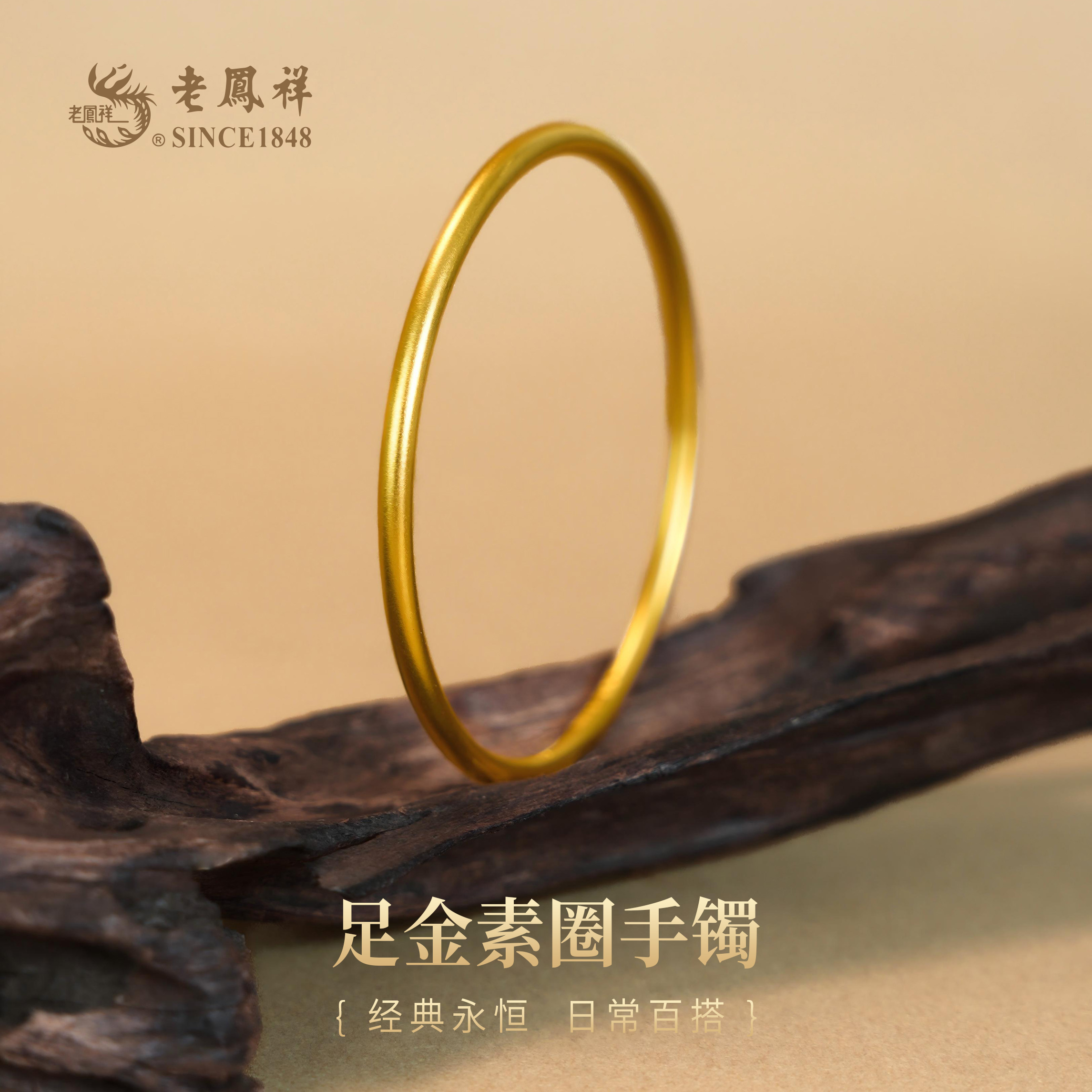 老凤祥黄金手镯足金999素圈手镯，门店同款。富贵绵长送老婆女友礼物，古法黄金手镯。克重计价，工费96/克。多退少补支持到店自取/包邮到家
