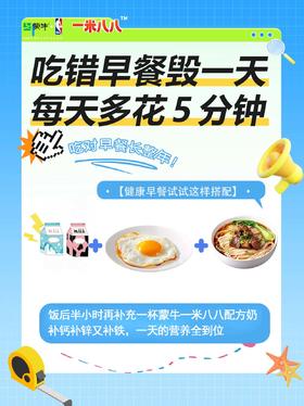 想长高，早餐这样吃！