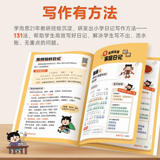 小学生轻松日记   每天1句话，作文基本功 商品图1