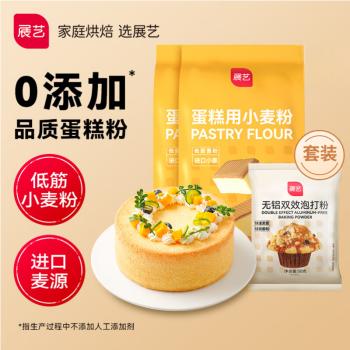 展艺蛋糕粉 低筋小麦粉500g*2+无铝双效泡打粉50g  烘培原料套装 /粮油调味 /烘焙原料 /烘焙粉 商品图5