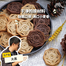 有机酥饼（纯素） | 公平贸易 * Organic  crisp biscuit | Fair Trade Items