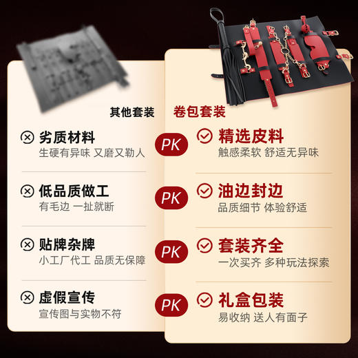 【情趣用品】谜姬 黑红卷包套装SM束缚调情 商品图2