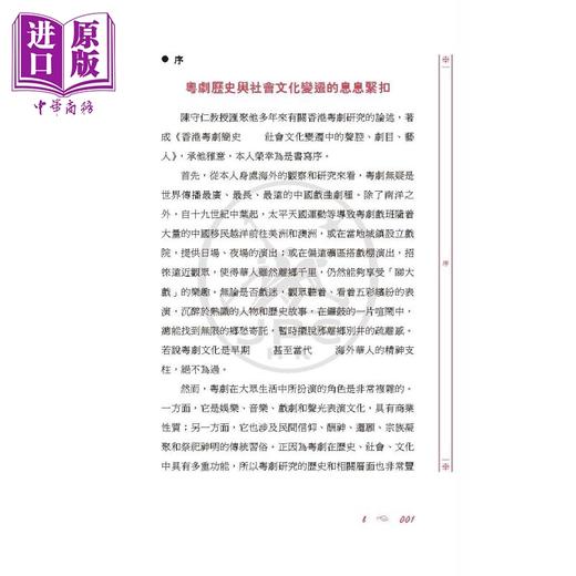 【中商原版】香港粤剧简史：社会文化变迁中的声腔、剧目、艺人 港台艺术原版 陈守仁 三联书店出版 广府大戏 传统戏曲 商品图3