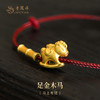 老凤祥黄金足金999小木马手串,门店同款足金木马，马上“有钱”,一口价产品.支持到店自取/包邮到家. 商品缩略图0