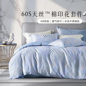 【达人专属】百丽丝家纺60S莱赛尔天丝棉四件套丝滑柔软法兰佩斯·蓝