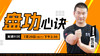 【7月29日】盘功心诀 商品缩略图0