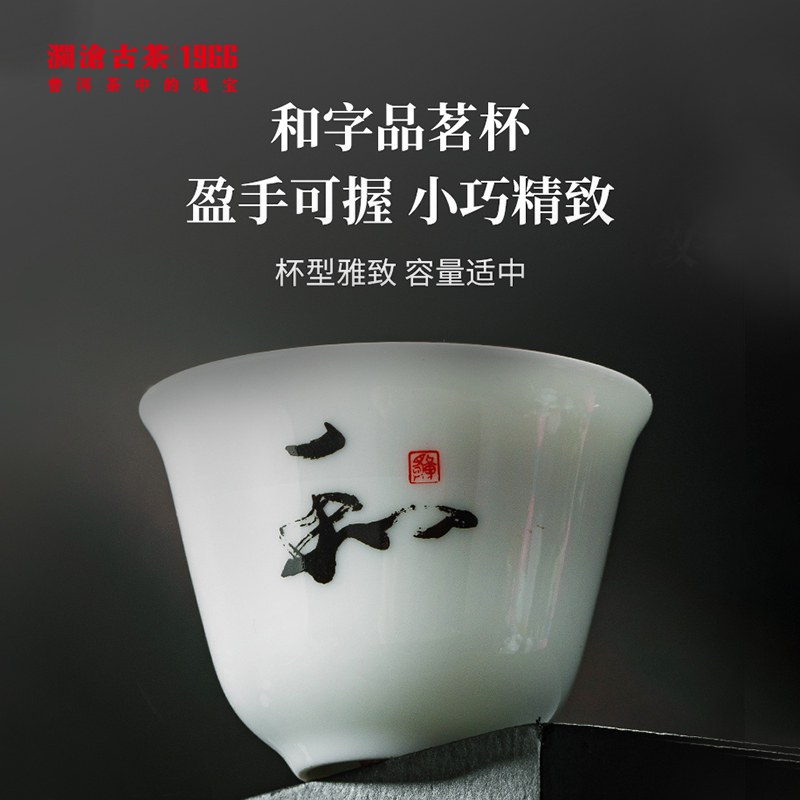 【茶器茶具】澜沧古茶和字品茗单杯*5