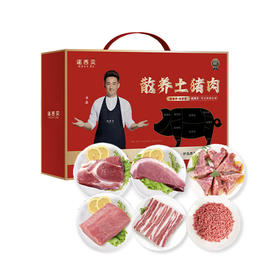 诺西贝散养土猪肉礼盒398型   3000g【LXGWZQ3.0】