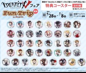 第五人格 fun trip 前半 特典杯垫 全41种 谷子