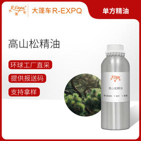 高山松精油 奥地利进口单方精油原料批发芳疗个人护理调香