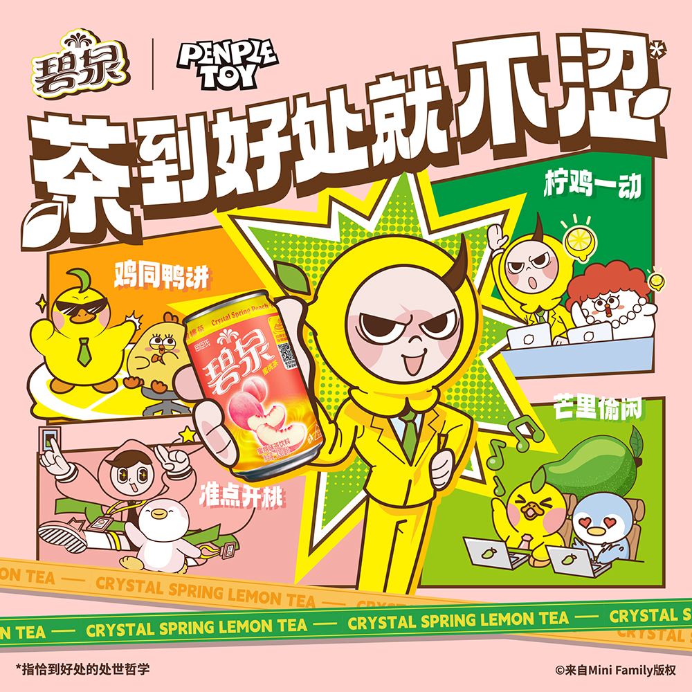 屈臣氏|碧泉蜜桃茶饮料 港式地道茶饮 茶味浓郁果味清香 330ml*24罐 整箱装