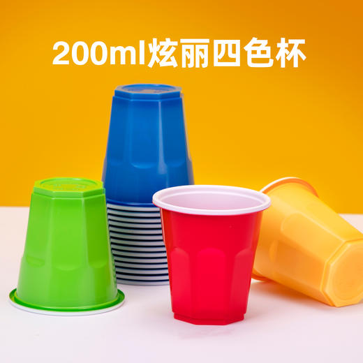 喇叭花一次性杯子PP吸塑塑料航旅杯胶杯创意游戏杯四色混装100只 商品图4