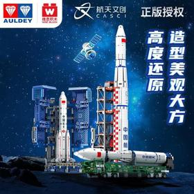 奥迪双钻（AULDEY）长征五号运载火箭+航天员儿童积木玩具5岁+