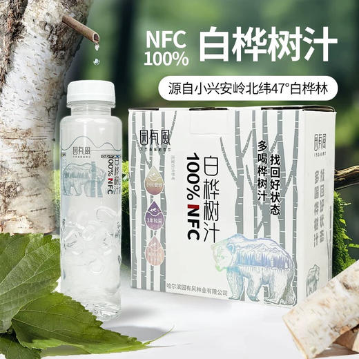 【BF】园有风100%桦树汁350ml 商品图1