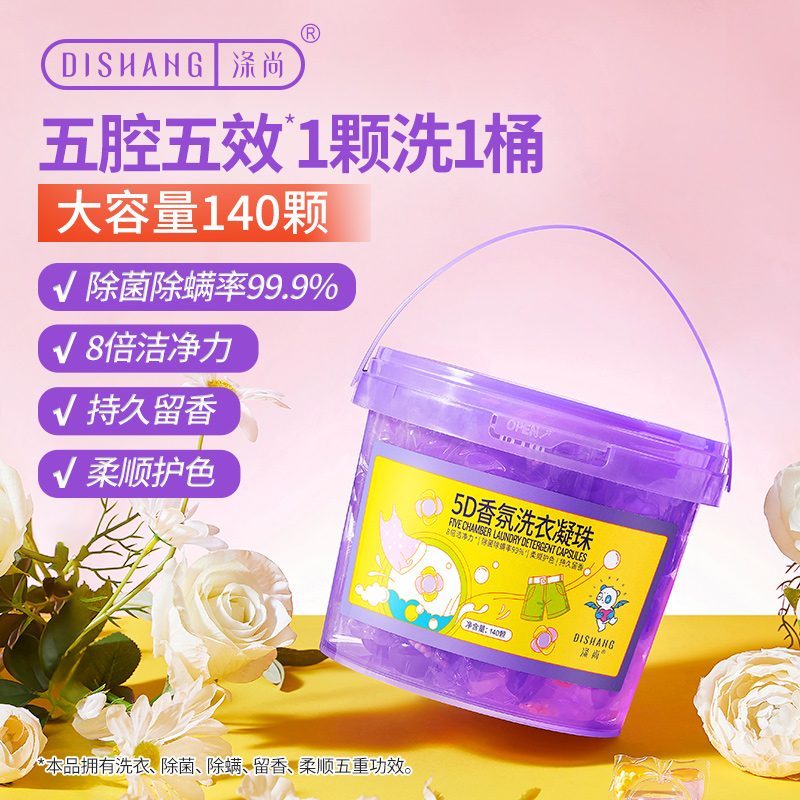 涤尚5D香氛洗衣凝珠140颗