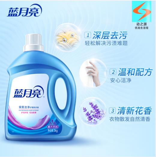 动之源优选【品牌直发】3kg瓶！蓝月亮深层洁净薰衣草香6斤瓶装畅销经典 商品图0