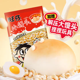 旺旺 加赠解压大馒头捏捏玩具 旺仔小馒头经典原味550g