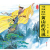 中国神话故事绘第二辑 商品缩略图4