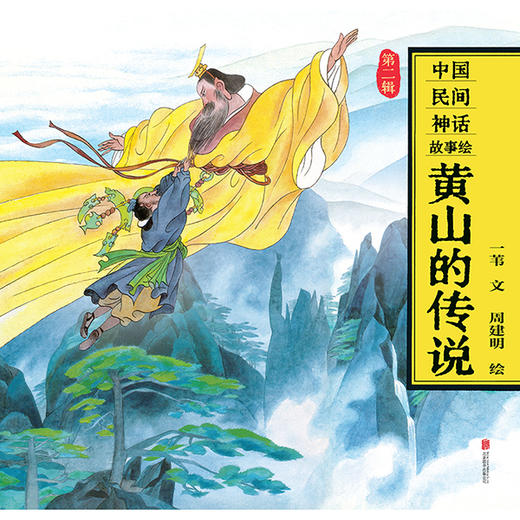 中国神话故事绘第二辑 商品图4