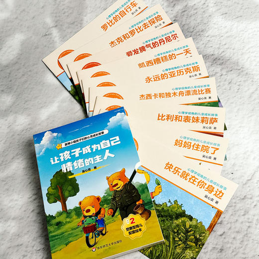 【3-6岁】嘉顿小镇孩子们的心灵成长故事1-6辑 情绪管理 儿童心理学 绘本故事 商品图5