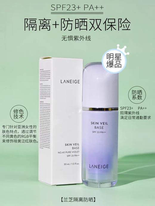 兰芝 雪纱丝柔防晒隔离乳 40#（紫）30ml 商品图0