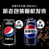 百事可乐Pepsi 无糖可乐碳酸饮料汽水 330ml*24听 黑罐整箱装（包装随机） 商品缩略图6