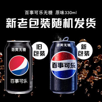 百事可乐Pepsi 无糖可乐碳酸饮料汽水 330ml*24听 黑罐整箱装（包装随机） 商品图6