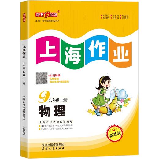 上海作业 1-9年级 第一学期、第二学期:语文、数学、英语、物理、化学 年级任选 商品图6
