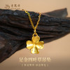 老凤祥黄金足金999四叶草吊坠,门店同款.一口价产品,支持到店自取/包邮到家 商品缩略图0