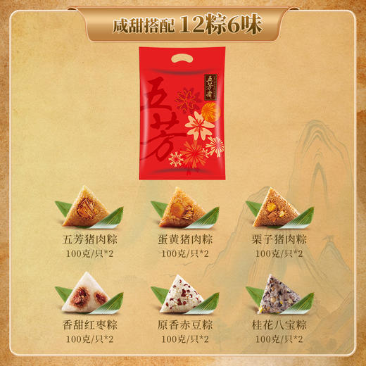 五芳斋 礼袋风味粽 咸甜搭配 蛋黄肉粽蜜枣粽 嘉兴老字号特产 商品图1