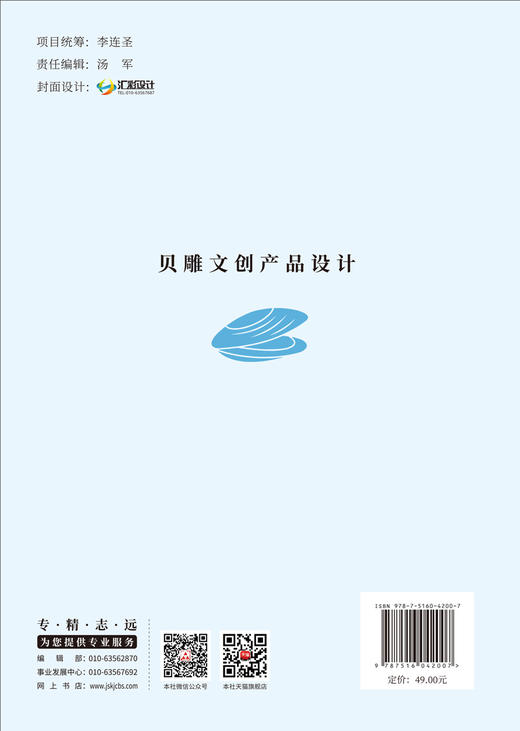 贝雕文创产品设计 商品图1