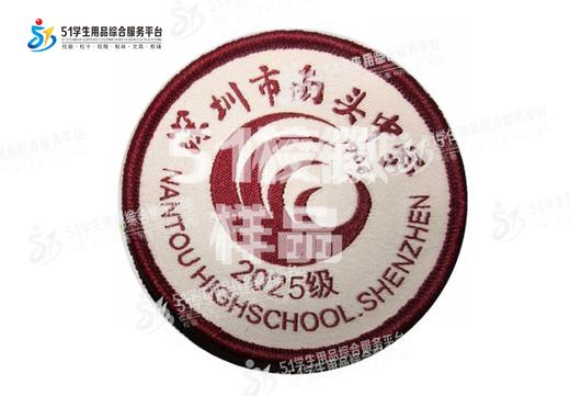 通版深圳市南头中学校级织唛校徽礼服布标姓名贴章可缝烫现货发51 商品图0