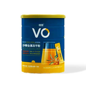 维傲·沙棘全果冻干粉 120g/桶 （6g* 20包）  全果营养不流失  酸甜适口不涩嘴