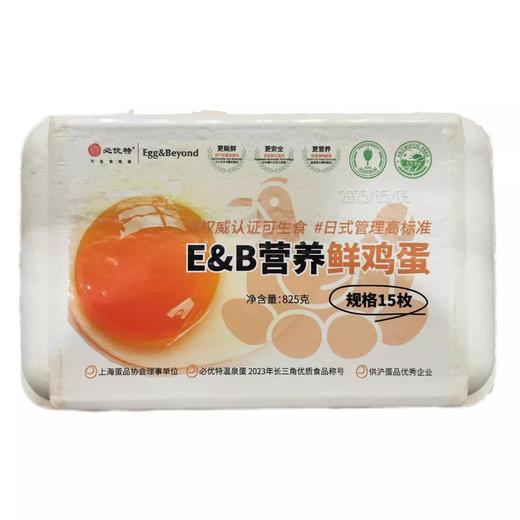 必优特营养鲜鸡蛋超值15枚 约825g/盒 商品图0