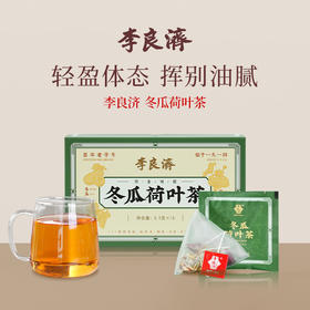 李良济冬瓜荷叶茶