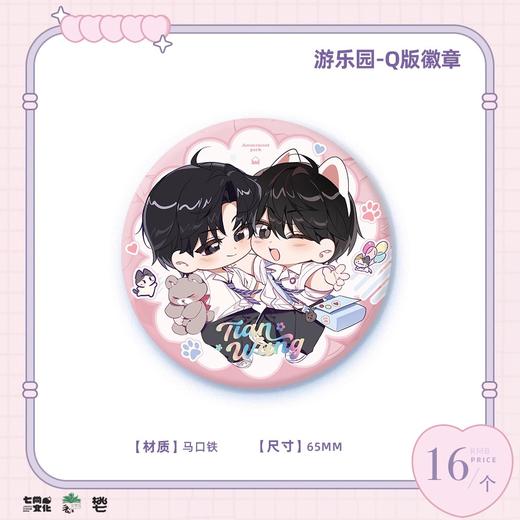 某某 游乐园 Q版徽章 吧唧 耽美 国谷 商品图0
