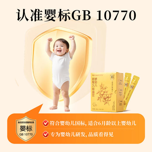 合兰仕婴幼儿刺梨VC特膳饮200ml(10ml×20) 商品图12