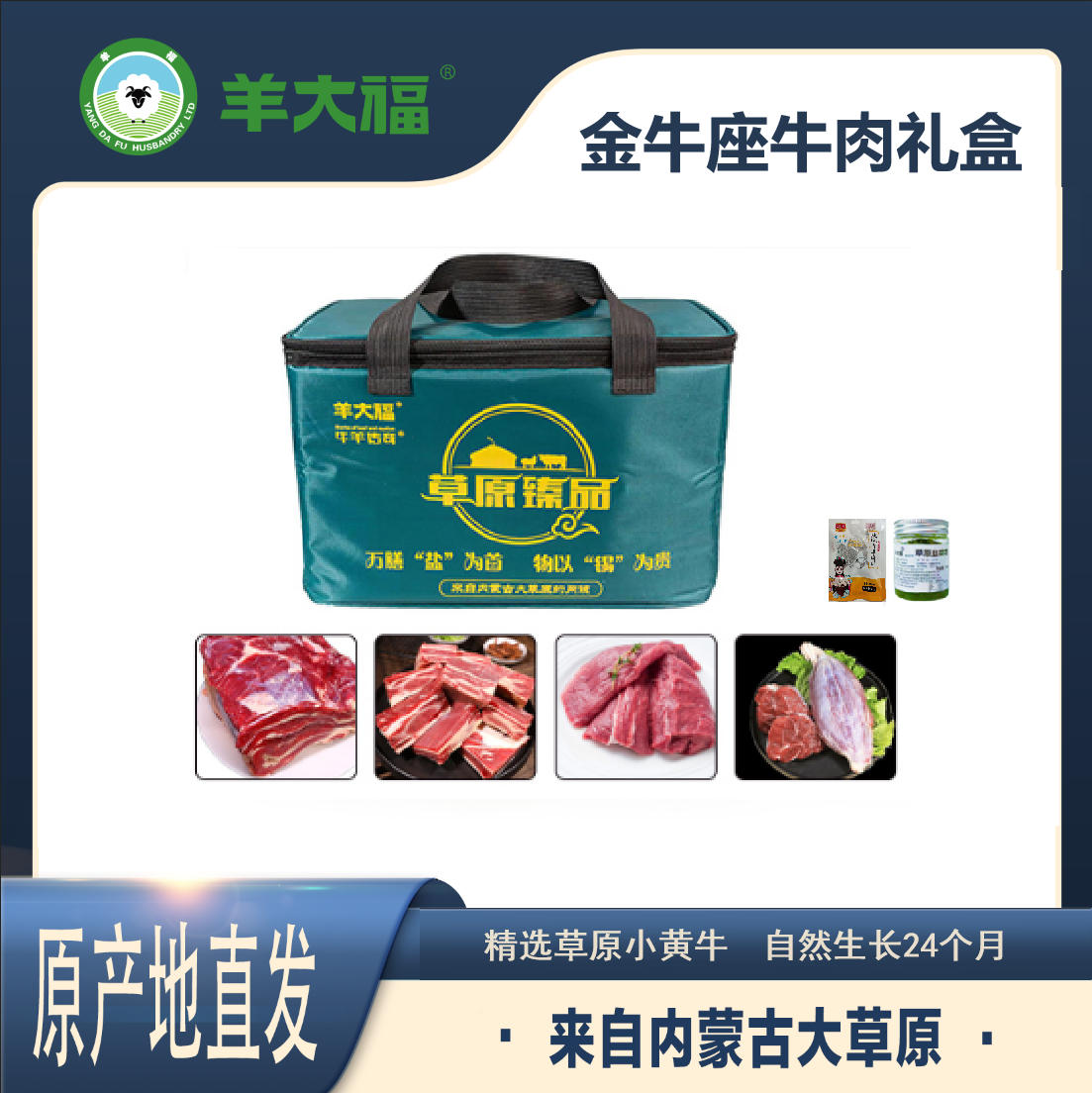羊大福 金牛座牛肉礼盒【首发】