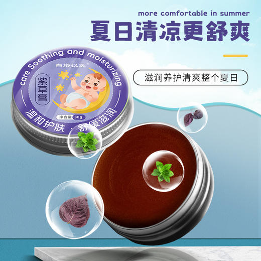 孩子免受叮咬！【草本温和护肤，清爽一夏！】紫草膏儿童夏季专用 蚊虫叮咬家用草本植物精油膏 艾草香膏防蚊膏-QA 商品图1